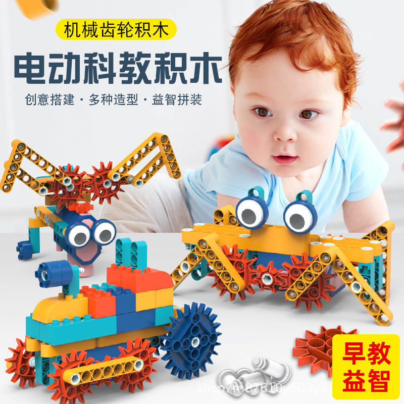 【現貨秒發】網紅diy電動積木顆粒百變齒輪益智拼裝玩具全套手工兒童玩具大全