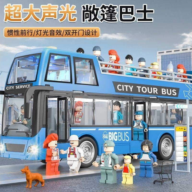 當日出貨/大號仿真巴士玩具雙層公車敞篷城市大巴車模型益智兒童玩具車36