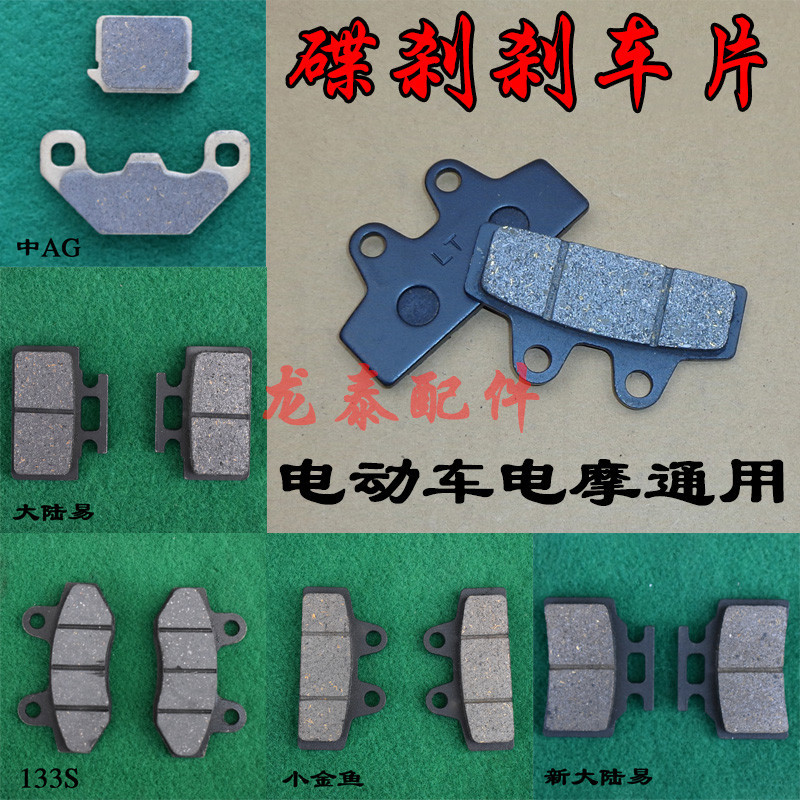 YHC-現貨速發哦-電動車電摩戰警戰狼133s極客碟剎剎車片油剎閘片路易小金魚碟剎片