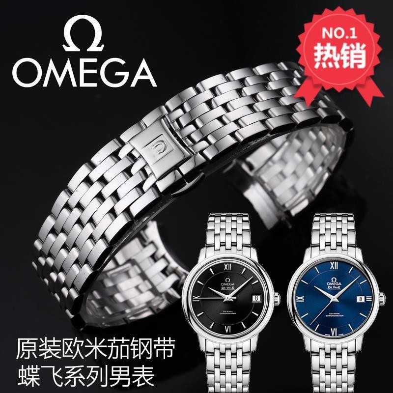 【高品質】Omega歐米茄蝶飛424精鋼錶鏈手錶帶鋼帶男表原裝正品配件系列20mm 配工具