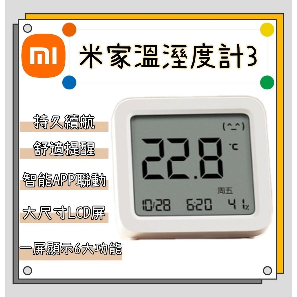 米家智能溫濕度計3 電子温度計 電子濕度計 超低功耗 超長續航 智能互聯 傳感器 溫濕度計 即時監控
