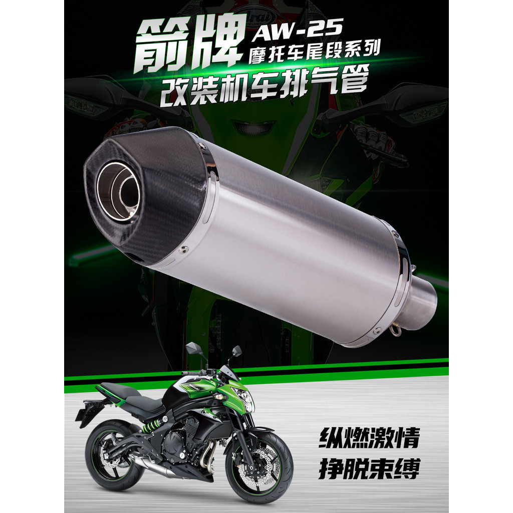 【高檔】機車改裝排氣 R1 NIN400 R6 CB650R  Z400 通用排氣管 AW25尾段