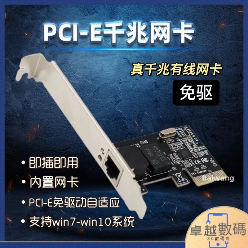 【品質好物】網卡 臺式機電腦網卡PCI-E千兆網卡臺式RTL8111E/F獨立網卡有線網卡
