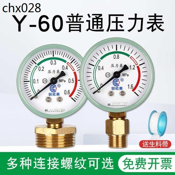 Y60壓力錶水壓油壓氣壓表0-1.6mpa徑向自來水管高精度空氣壓力