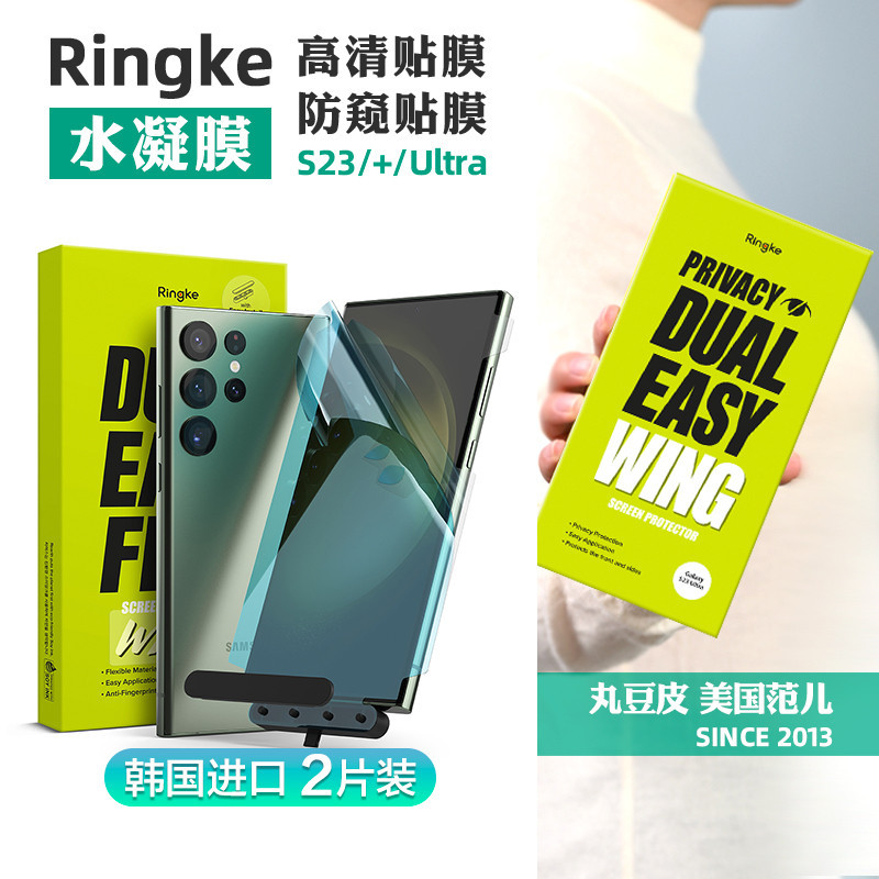韓國Ringke高清水凝膜於三星S24/S23 Ultra超薄防窺保護膜全覆蓋曲面手機貼膜側面全包軟膜