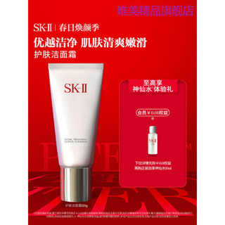 【官方正品】SK-II護膚潔面霜洗面乳溫和清潔保溼禮盒禮物skllsk2