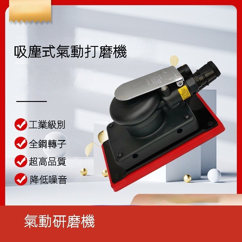 高效拋光/研磨振動研磨機 用於汽車、油漆、膩子和拋光的氣動研磨機