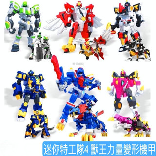 MINI FORCE 迷你特工隊 百獸機甲 獸王力量 變形機甲 機器人 特攻隊 兒童玩具 糖果潮玩 恐龍變形機器人
