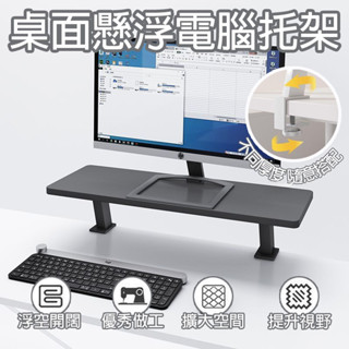 【免運】螢幕架 螢幕增高架 筆電支架 桌上 置物架 螢幕支架 增高架 電腦 書架 桌上 墊高架 螢幕置物架 桌架