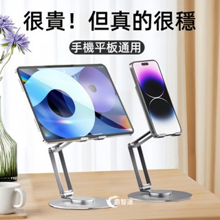 金屬支架 多功能通用支架 手機支架 平板ipad支架 旋轉支架 超穩支架 360°旋轉 桌面折疊懶人支架 直播手機架