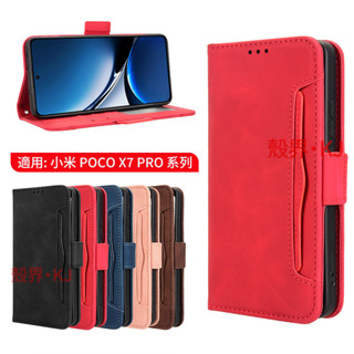 多卡槽皮套 Xiaomi 小米 Poco X7 M7 PRO X7PRO 手機殼 保護套 防摔手機殼 保護殼 翻蓋手機殼
