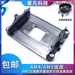 AMD散熱器底座托架卡扣架子A320/B350B450AM4主機板CPU風扇扣具支架