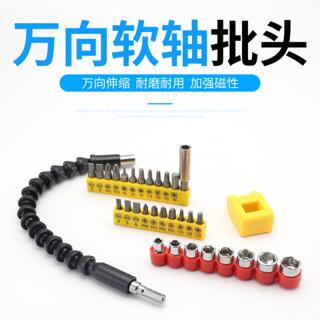 【臺灣出貨/可開發票】萬向軟軸多功能手電鑽接杆萬向軸批頭 電動螺絲刀套筒延長傳動軟管