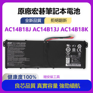 Acer 電池 ACER AC14B18J AC14B13J N19H1 MS2394 EX2519 N15W4