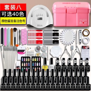免運美甲套組 美甲光療膠全套裝 美甲工具2575人美甲套裝全套工具初學者自用專業新手做指甲油膠開店專用光療機燈