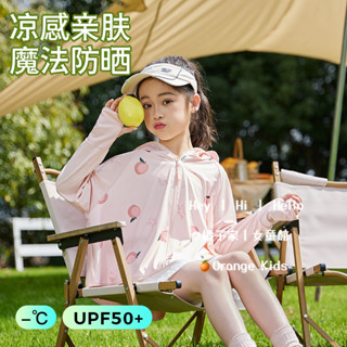 Orange Kids🍊兒童防曬衣UPF50+ 兒童夏季外套帶帽簷防曬服 中大童透氣拉鍊防曬服 兒童涼感防曬服 高倍防曬