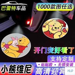 【小熊維尼迎賓燈】可愛小孩玩具開車門自動感應鐳射投影照地燈