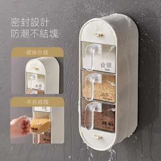 信義現貨🔥壁掛式調料盒 壁掛收納鹽 味精調味瓶罐 調味盒 廚房家用調料罐 調味罐 調料組合套裝 調料架 廚房置物架