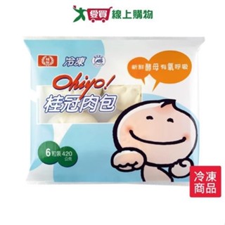 桂冠活力OHIYO肉包6粒(420G)【愛買冷凍】