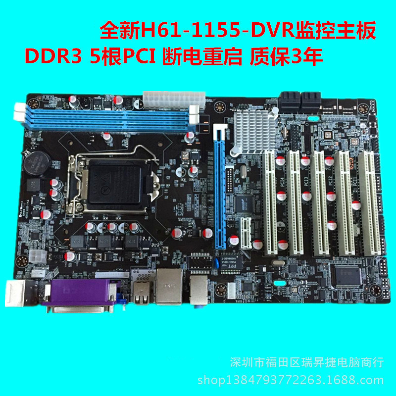 工控H61 DVR 1155 DDR3臺式機電腦主板 5個PCI槽COM口 自動重啟質