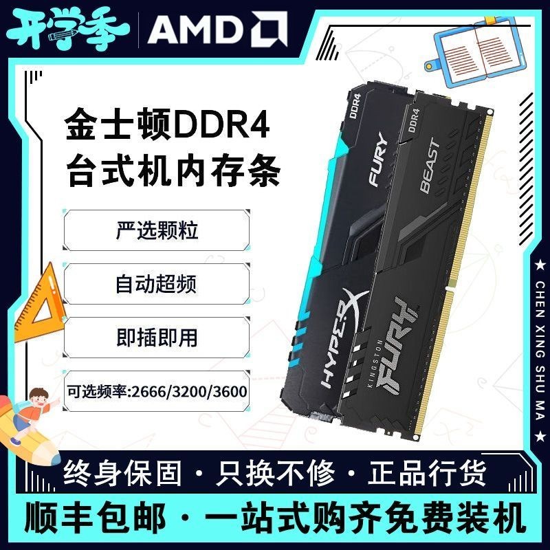 【現貨】金士頓駭客神條DDR4 3200 3600超頻16G 32G套條8G臺式機內存條 LNYJ