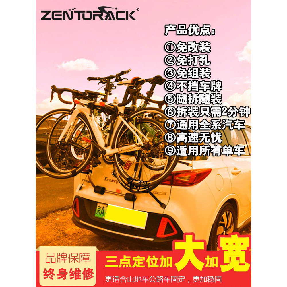 現貨熱銷 臺灣ZENTORACK車用汽車腳踏車架後掛架子後備箱懸掛SUV兩廂轎車尾