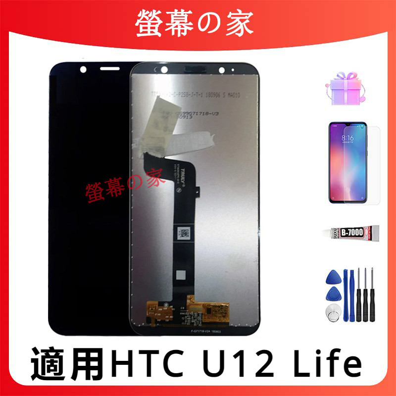 適用HTC U12 Life 螢幕總成 LCD HTC 螢幕 屏幕