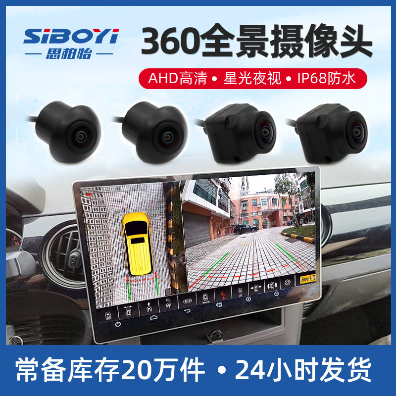 360全景影像系統盲區汽車用側視高清後視影像防水 360全景攝像頭 4XD1