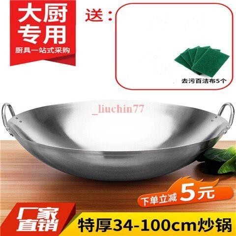 #夯物特厚無磁不銹鋼炒鍋特大34-60cm雙耳圓底爆炒鼎商用食堂農村大鍋—💖臻品🎀優選💖