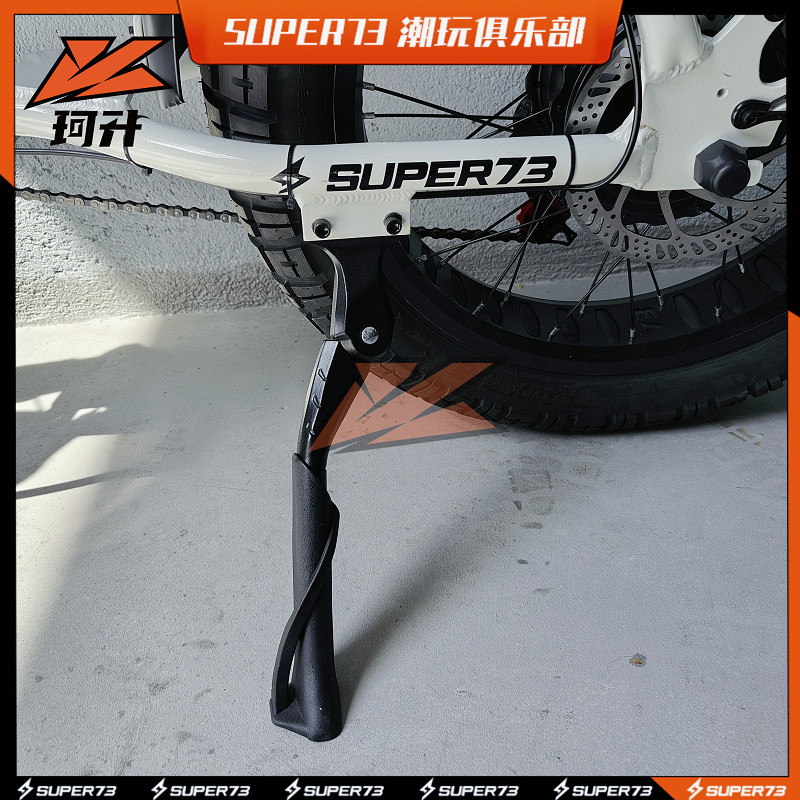 [限時特價] super73腳撐適用S1/S2/Y1/RX通用停車架站腳架子super73改裝配件