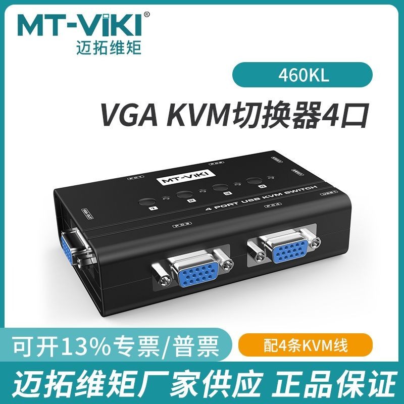 2.29 邁拓維矩2口KVM切換器VGA共享器USB顯示器電腦主機二進一出260KL