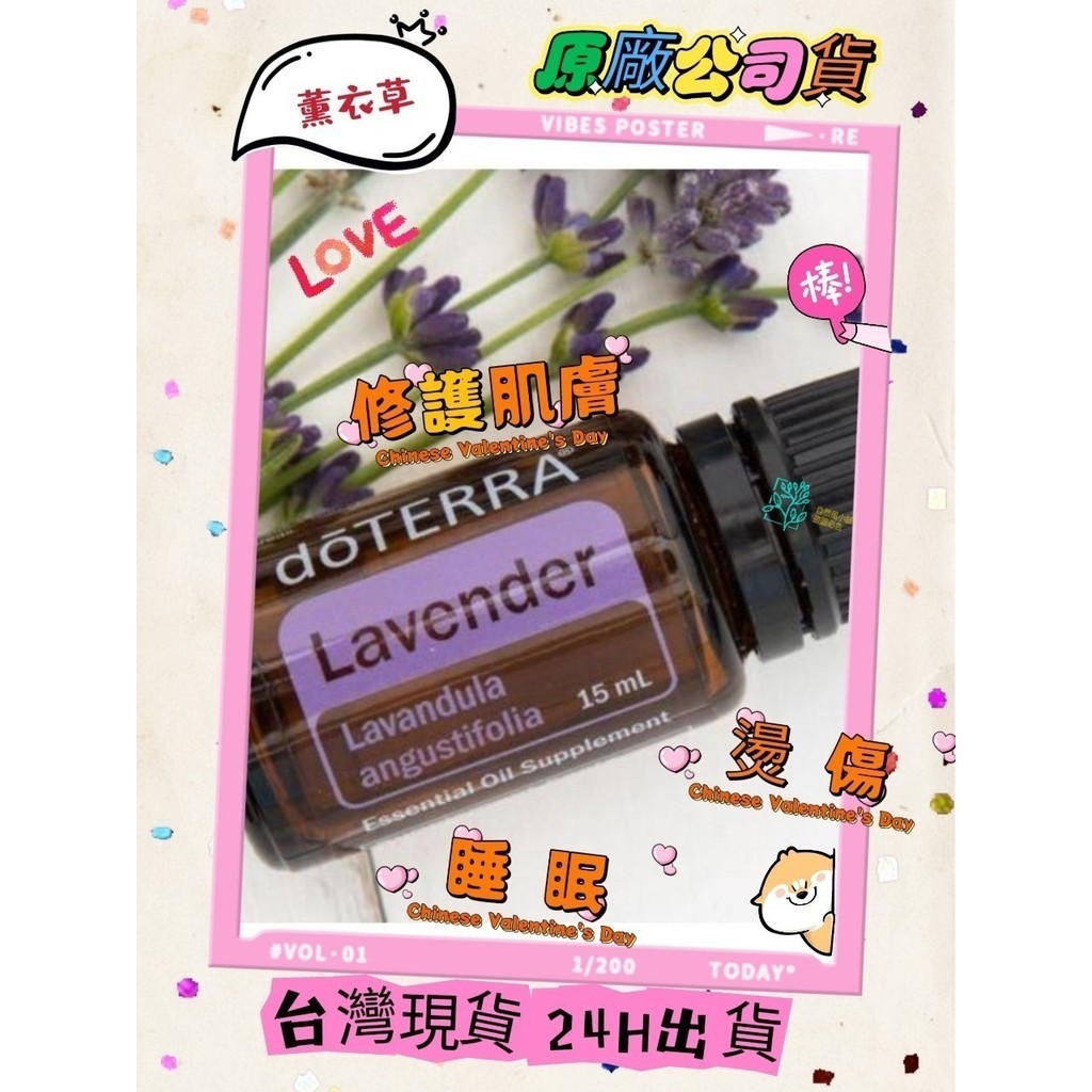 🌱多特瑞🌱  dō TERRA 薰衣草 單方精油 15ml 自然風小舖