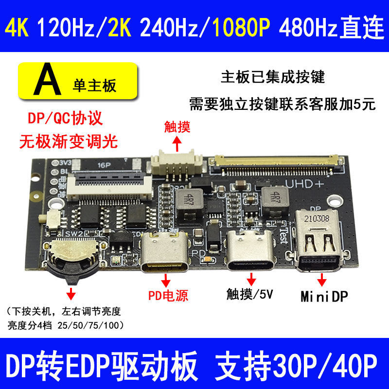 4K 120HZ DP轉EDP驅動板2K144HZ 165HZ 240HZ便攜顯示器直連DIY