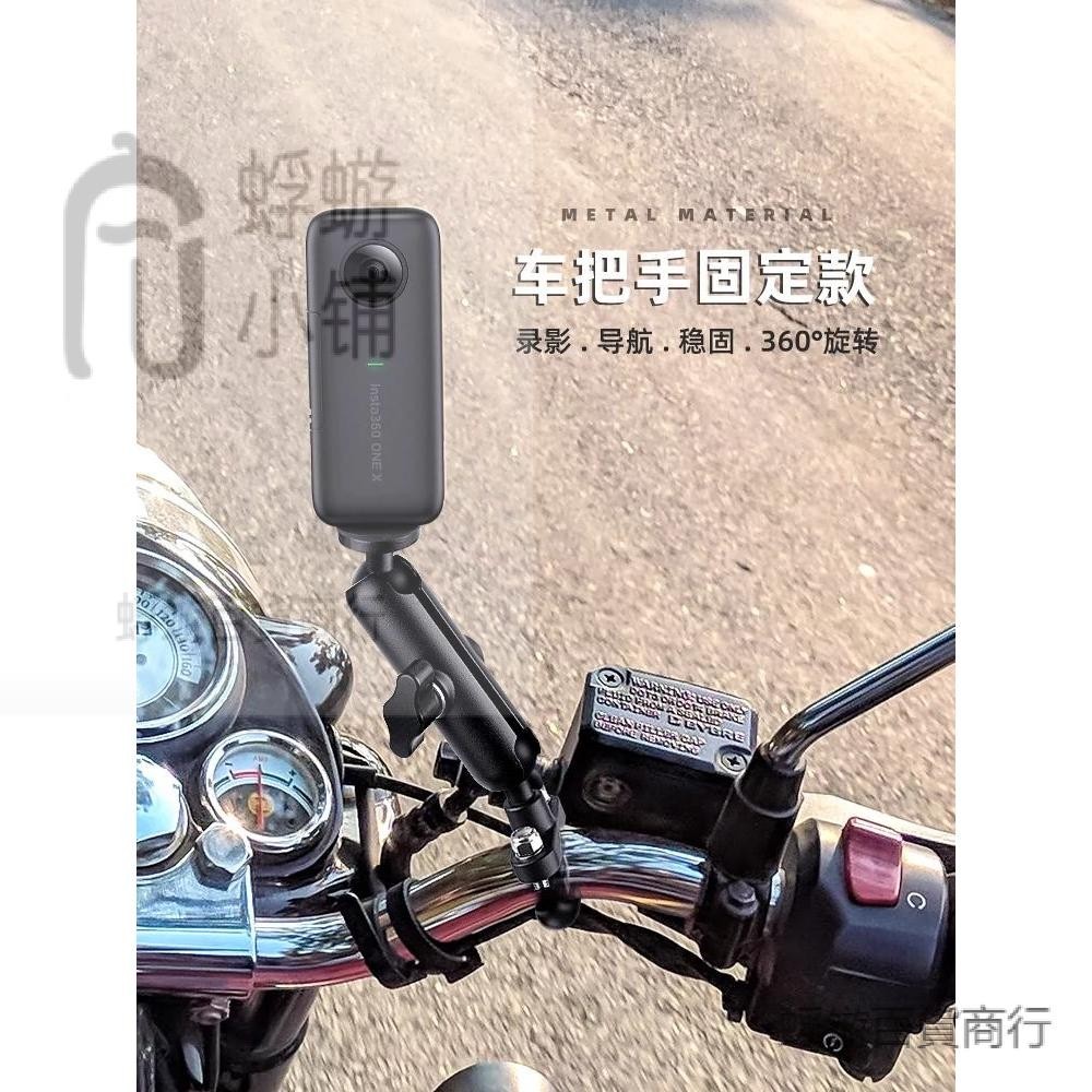 gopro機車支架360全景運動相機記錄儀固定適用insta360 x3/one x2配件車把後照鏡球頭金屬第一視角拍攝