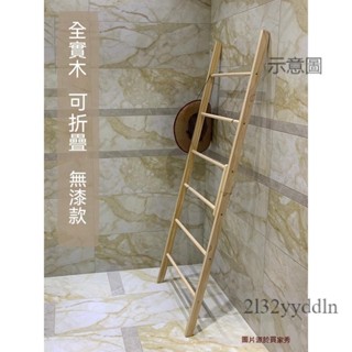 附發票✨曬衣架 吊衣架 掛衣架 曬衣桿 梯形衣帽架 落地實木日式靠牆梯子架 毛巾收納裝飾轉角木梯掛衣架