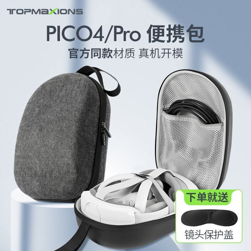 、Pico4 Pro收納包環保無味vr一體機保護殼硬殼抗壓便攜pico4包