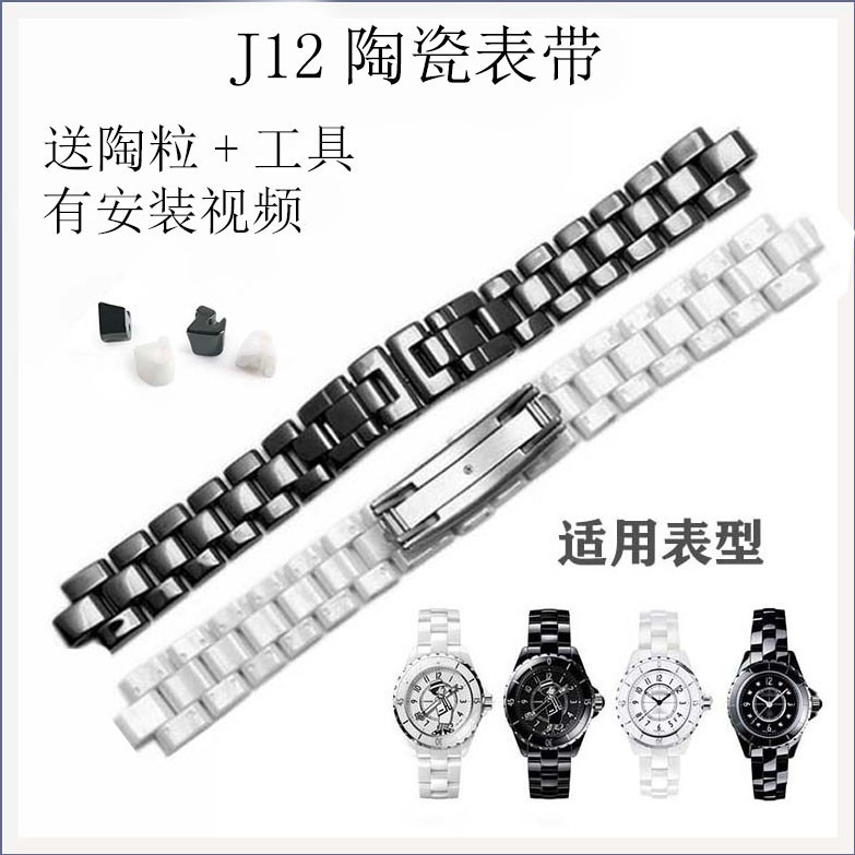 【手錶錶帶 配件】適配CHANEL香奈兒j12白色陶瓷手錶帶6 7.5配件女男士款錶鏈鍾黑色