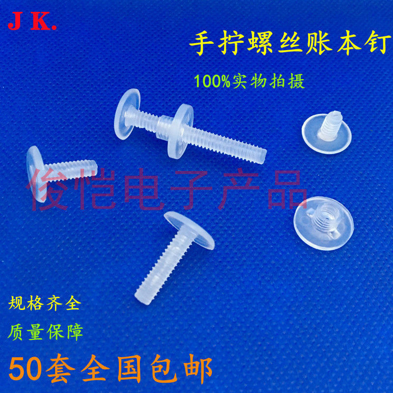 塑膠透明子母扣手擰螺絲文具扣螺紋對擰螺母賬本釘塑膠鉚釘M5*30