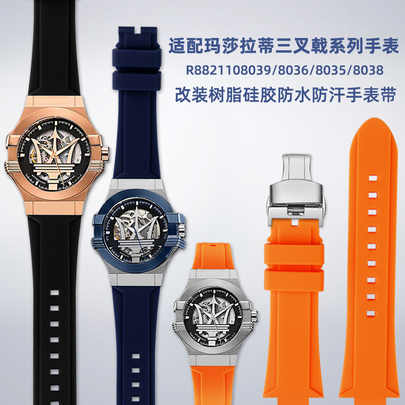 【手錶錶帶 配件】適配瑪莎拉蒂三叉戟手錶R8821108039/8038改裝矽膠橡膠手錶帶配件