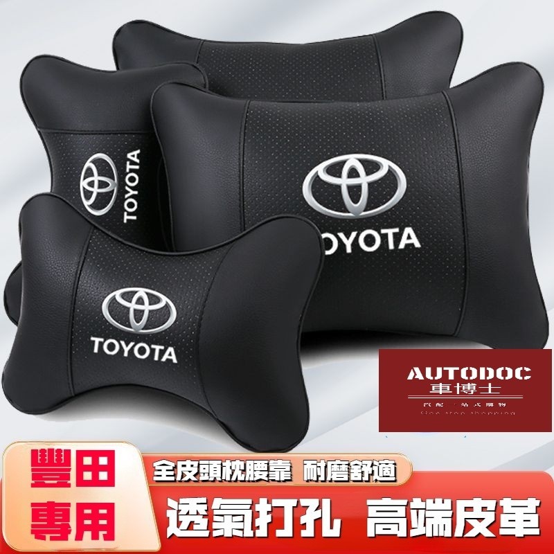 豐田汽車頭枕 Toyota 3D立體汽車頭枕腰靠 Altis RAV4 Camry Yaris 腰靠 護頸枕 靠枕 枕頭