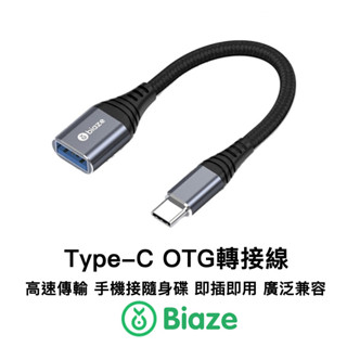 Biaze Type-C轉USB3.0 OTG 轉接線 轉接頭 USB 5Gbps傳輸 可連隨身碟 筆電平板手機