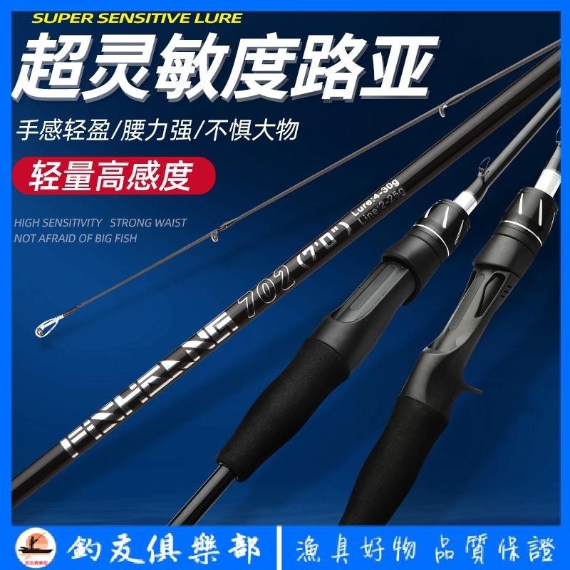 【釣友俱樂部】路亞竿威海漁具魚竿全套M L調泛用翹嘴鱸魚鱖魚竿批發碳素路亞桿