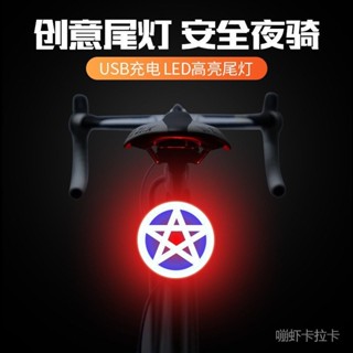 腳踏車趣味愛心尾燈腳踏車燈充電山地車剎車燈公路車騎行創意裝備USB充電多種圖案