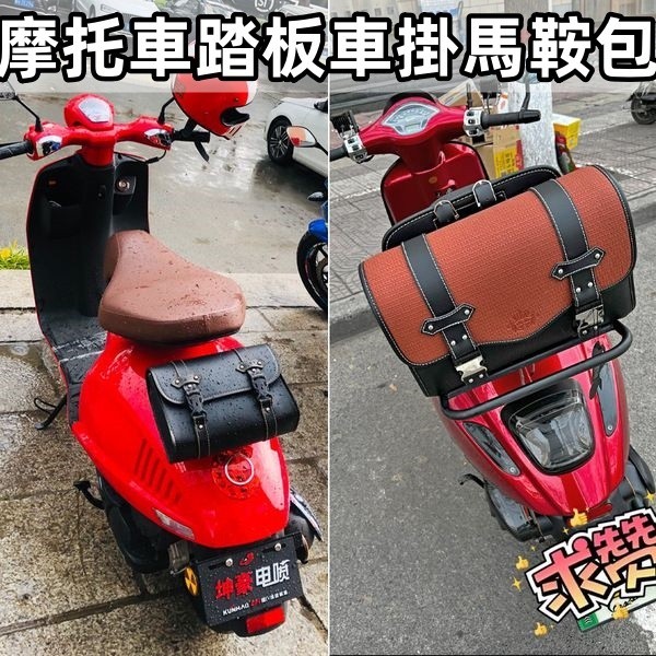 復古防水皮革後座包 摩託車機車通用馬鞍包 復古馬鞍包 檔車 馬鞍袋 適用於Harley Honda Bmw Suzuki