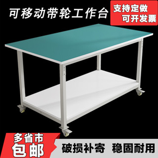 【可開發票】可移動帶輪子防靜電工作臺操作檯桌子車間工業滑輪周轉推車維修桌桌子 工作臺 工具桌