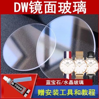 錶帶 適用DW手錶鍍膜玻璃藍寶石表鏡面40丨38丨36丨34丨32丨28丨26錶盤