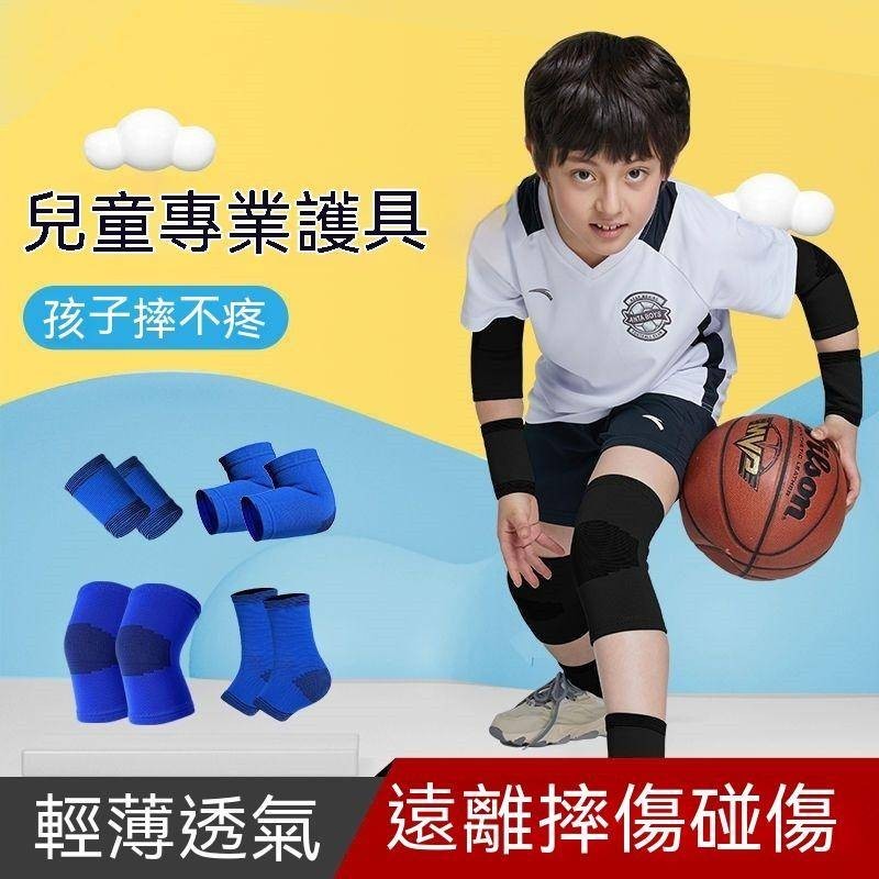 運動護膝護肘護腕膝蓋護套兒童專用籃球防摔套裝男童街舞防護裝備兒童護具套裝