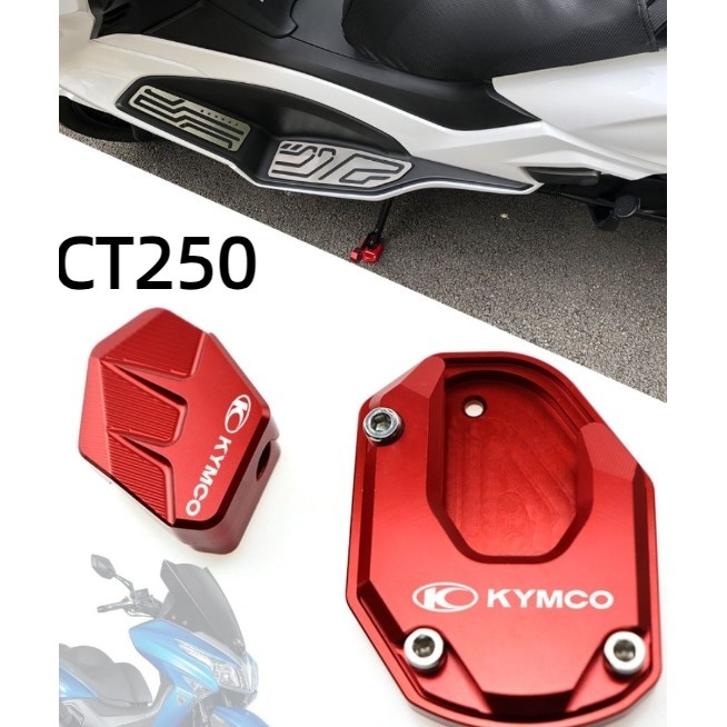 KYMCO CT250 CT300 CT400 S350 S250機車改裝側邊腳撐加大鋁合金底座