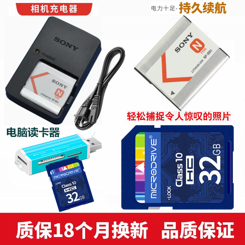 適用於 索尼DSC-W510 W520 W530 W550相機電池+充電器+32G內存卡