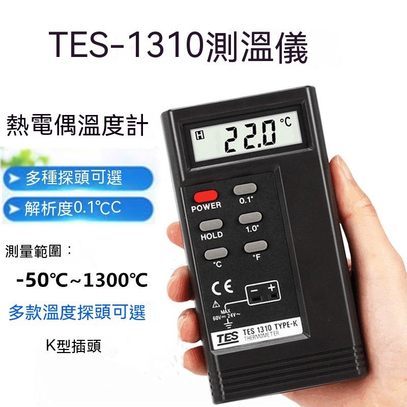 台灣出貨高精度tes1310溫度錶工業電子溫度計數顯測溫儀高溫熱電偶帶探頭